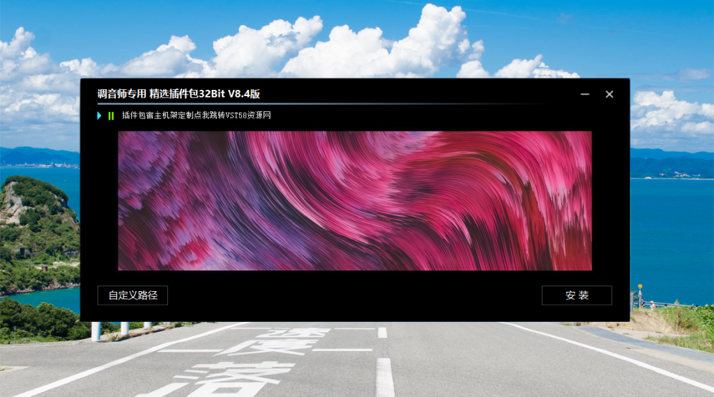 VST58精选插件包32Bit V8.4版（2026.2.10更新）-VST58-娱乐音频资源分享平台