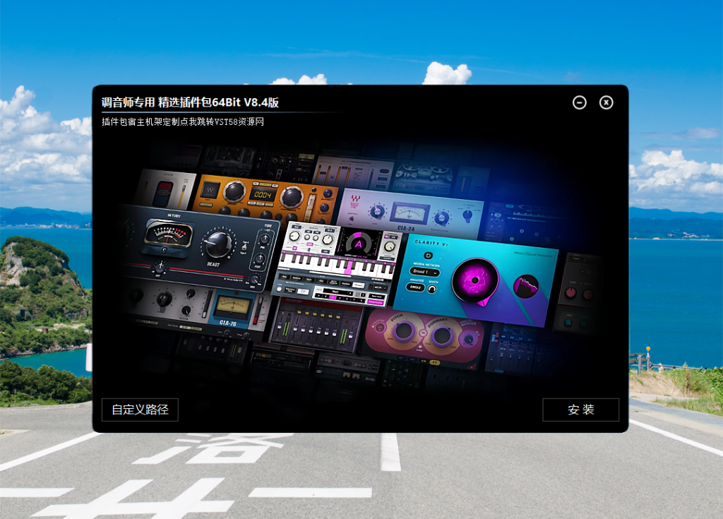 VST58精选插件包64Bit V8.4版（2026.2.10更新）-VST58-娱乐音频资源分享平台