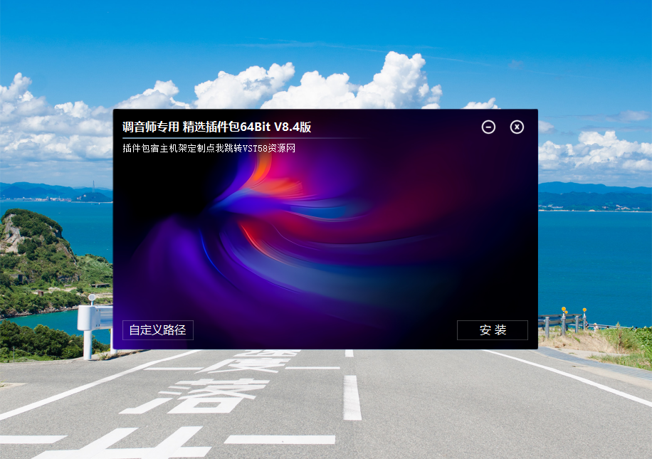VST58精选插件包64Bit V8.4版（2026.2.10更新）-VST58-娱乐音频资源分享平台