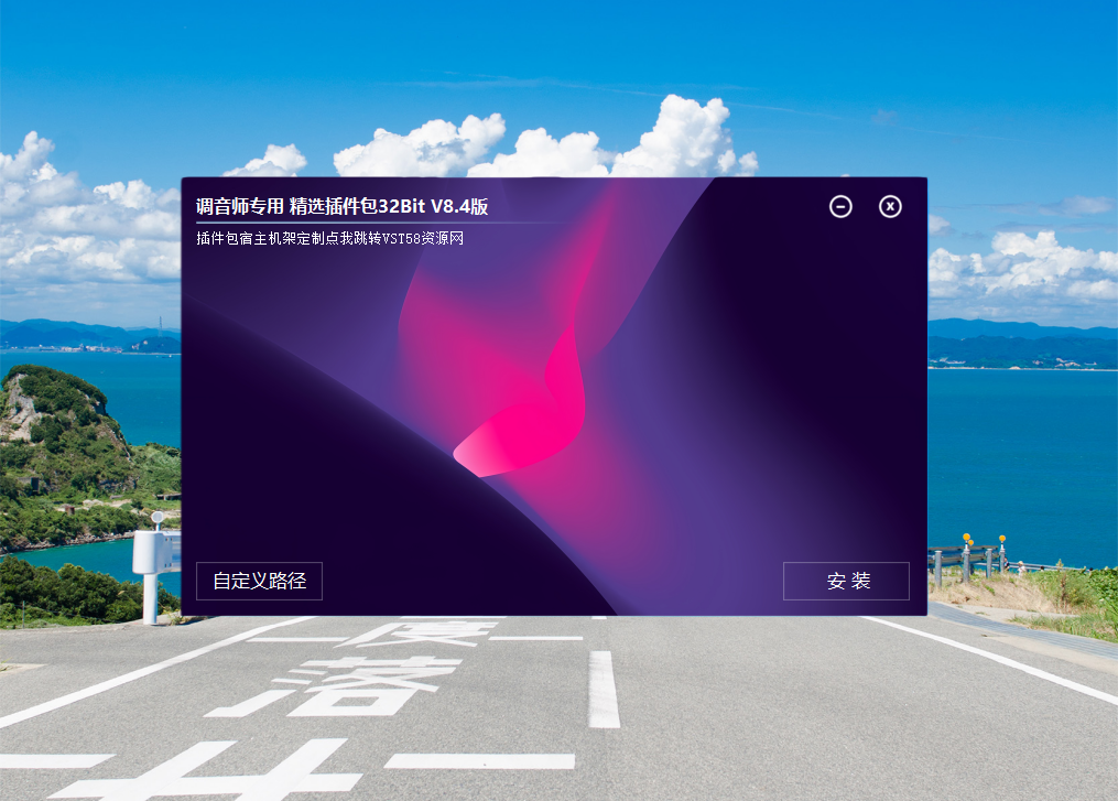 VST58精选插件包32Bit V8.4版（2026.2.10更新）-VST58-娱乐音频资源分享平台